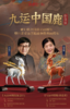 朱炳仁铜 九运中国鹿 商品缩略图0
