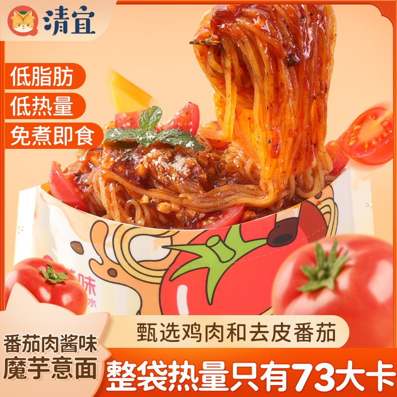 【不辣】番茄肉酱味/咖喱鸡肉味魔芋意面（2口味）