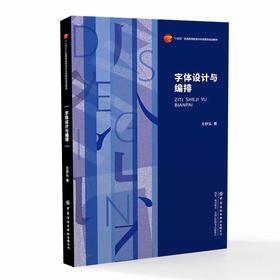 字体设计与编排