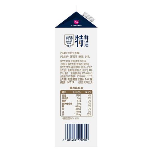 天友 百特 高山云牧场 鲜牛奶 1L（盒） 商品图2