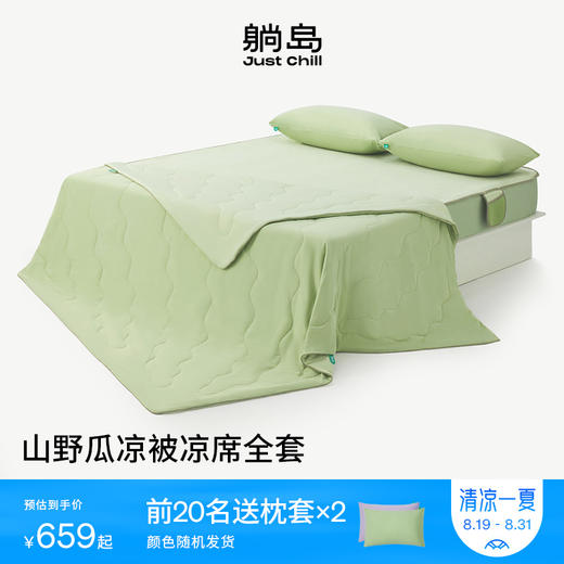 【山野瓜 经典瓜 线条小狗组合套】躺岛套装组合套 商品图0