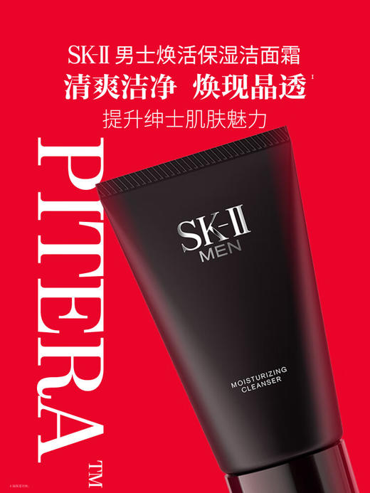 SK-II男士洗面奶120g 商品图0