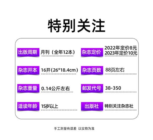 特别关注全年订阅特别关注杂志  新闻时事男士文学故事情感类期刊【悦刊图书】 商品图3