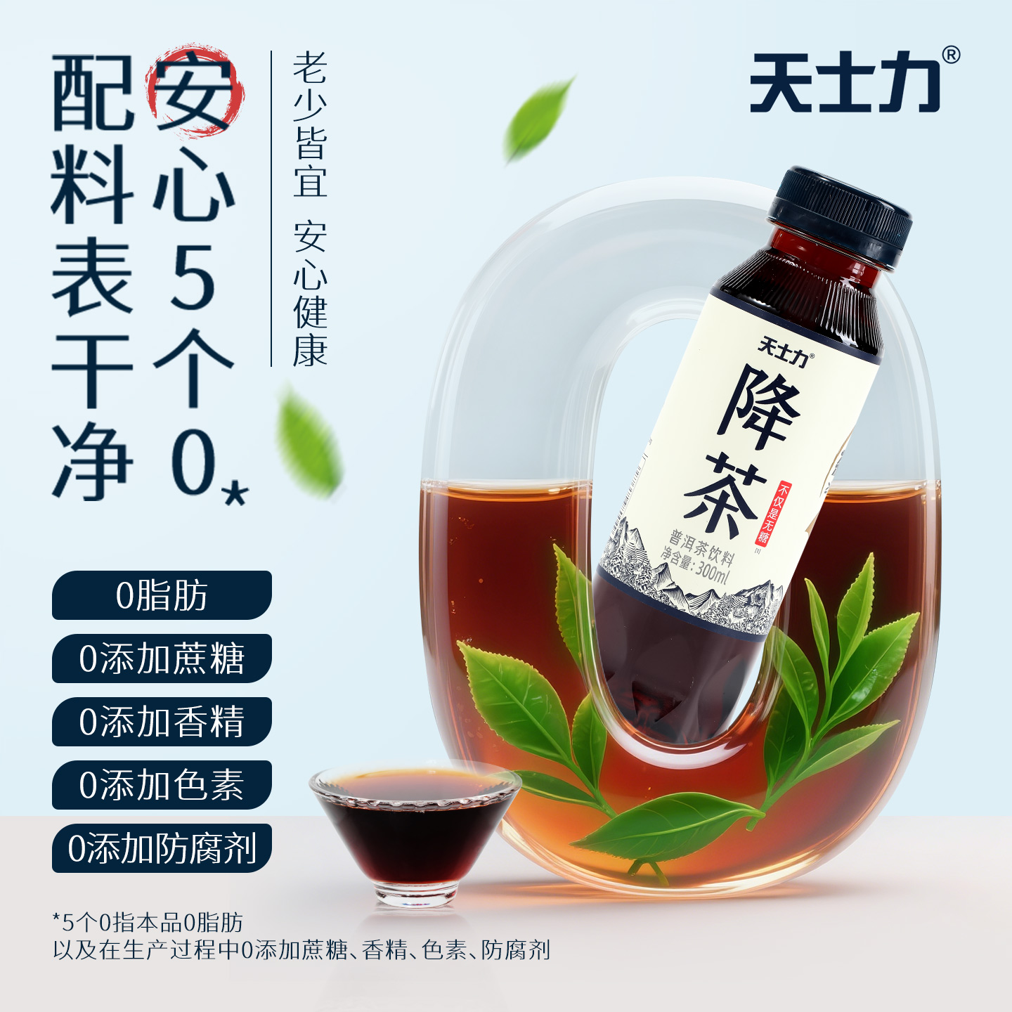 天士力降茶普洱无糖纯茶饮料0糖0卡0脂高倍茶褐素饮品300ml*24瓶