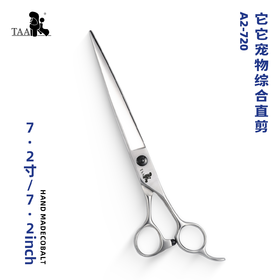 TAA它它宠物美容7.2寸综合直剪A2-720泰迪比熊宠物门店用