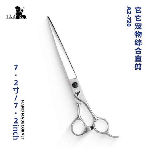 TAA它它宠物美容7.2寸综合直剪A2-720泰迪比熊宠物门店用 商品图0