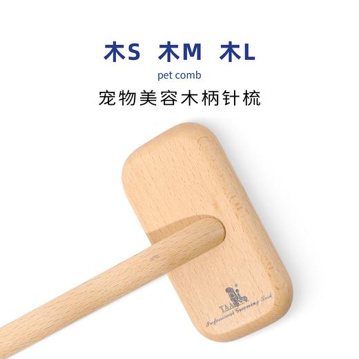 TAA它它木柄针梳软气垫梳猫狗毛梳梳宠物宠物店拉毛梳 商品图3