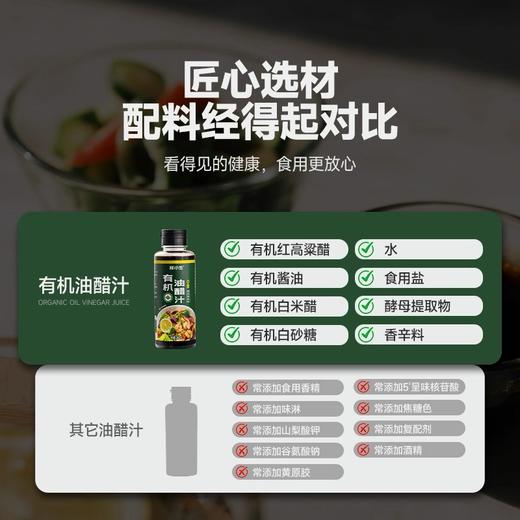 [屁侠推荐]林小生有机油醋汁260ml*3瓶 精选有机原料0蔗糖0脂肪添加，凉拌百搭料汁  商品图2