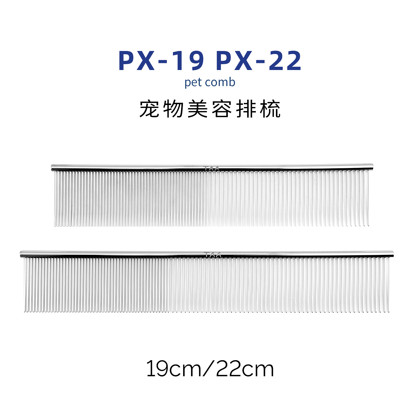 TAA它它宠物美容疏密两齿排梳PX-19/PX-22猫犬去除长短浮毛