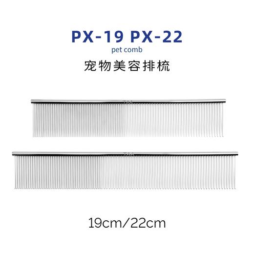 TAA它它宠物美容疏密两齿排梳PX-19/PX-22猫犬去除长短浮毛 商品图0