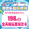 澳德乐超级福利淘气狗家庭成长中心198元团全天畅玩票双次卡 商品缩略图0