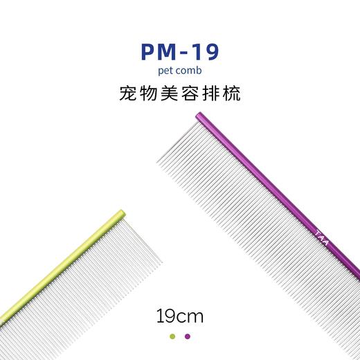 TAA它它宠物美容全密齿排梳PM-19去除短厚密浮毛 商品图2