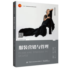 服装营销与管理