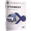 医学影像解剖学 商品缩略图0