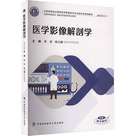 医学影像解剖学