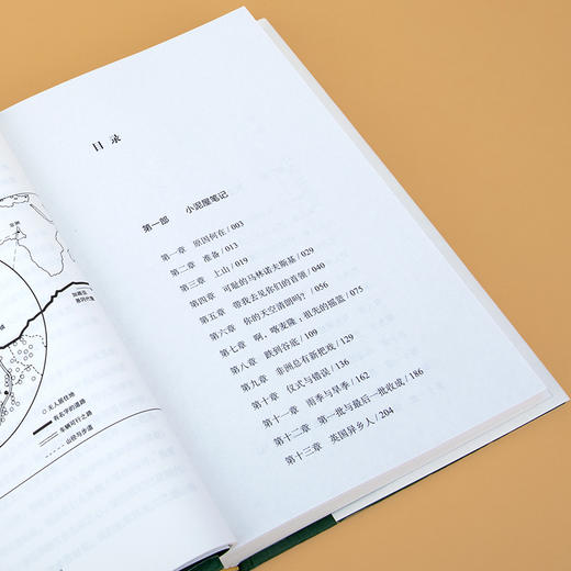 天真的人类学家：小泥屋笔记&重返多瓦悠兰 奈吉尔·巴利 著（人类学入门经典之作） 商品图7