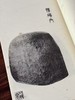 绝版！！《石鼓为秦刻石考》，马衡著，8开（37.5*26cm），线装，艺文印书馆70年代据民国20年刊本影印（无版权页）。售价501元 商品缩略图10