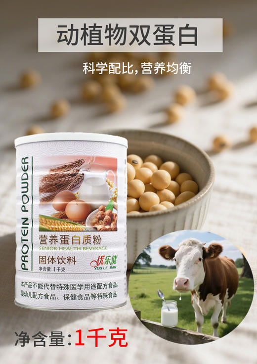 SC   优乐健营养蛋白质粉  效期   20280229 商品图1