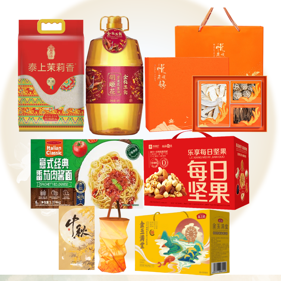 中秋居家乐享礼包