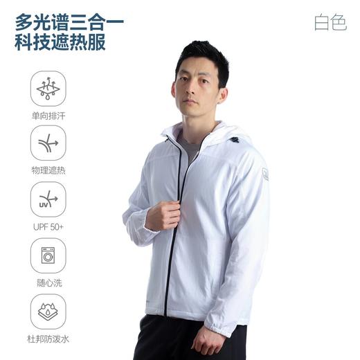 单导多光谱防晒三合一遮热服单向排汗连帽立领外套透气速干防泼溅 商品图2