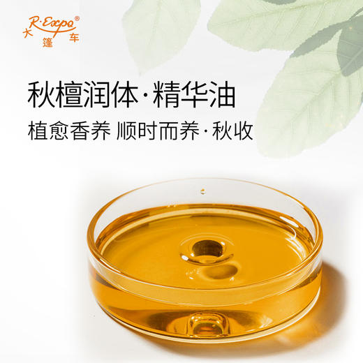 秋檀润体·精华油 植物精油原料批发芳疗SPA按摩以油养肤植愈康养 商品图1