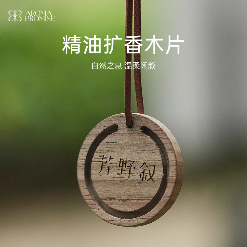 精油扩香木片 留香 香薰多场景摆件 车载扩香木片