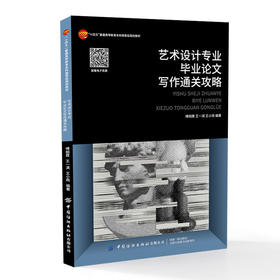 艺术设计专业毕业论文写作通关攻略