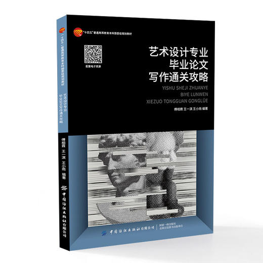 艺术设计专业毕业论文写作通关攻略 商品图0