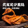 武夷岚谷熏鹅 商品缩略图0