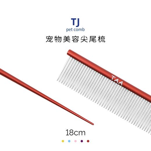 TAA它它宠物美容分界尖尾梳TJ猫犬用去除浮毛挑毛 商品图1