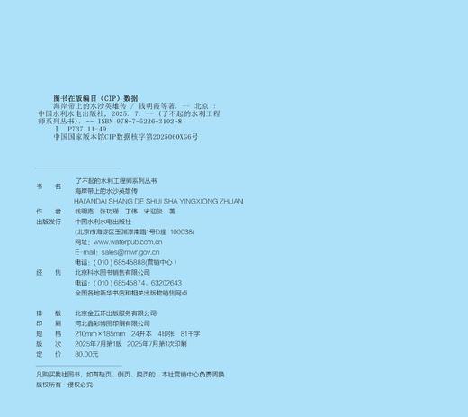 海岸带上的水沙英雄传 &3102 商品图3