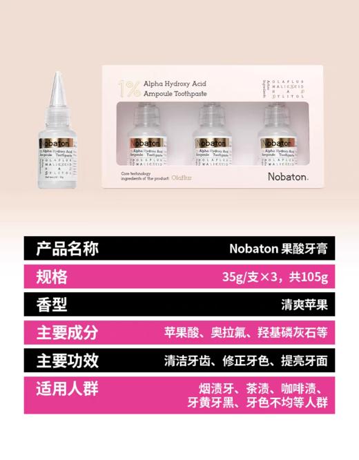 【胖东来同款】诺巴顿Nobaton果酸牙膏/乳香牙膏/羟基磷灰石牙膏 35g/支*3，共105g 商品图1
