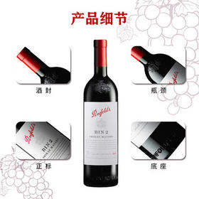 奔富（Penfolds）BIN2西拉/设拉子马塔罗红葡萄酒 750ml*1支 原瓶进口木塞【澳版】