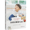 高质量师幼互动 面向0-6岁婴幼儿的11个关键点 视频教研工作法 商品缩略图0