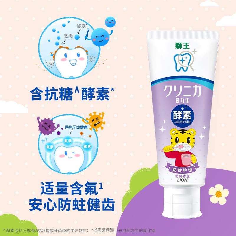 【惊喜礼赠】LION狮王 齿力佳酵素儿童牙膏 单支（葡萄）