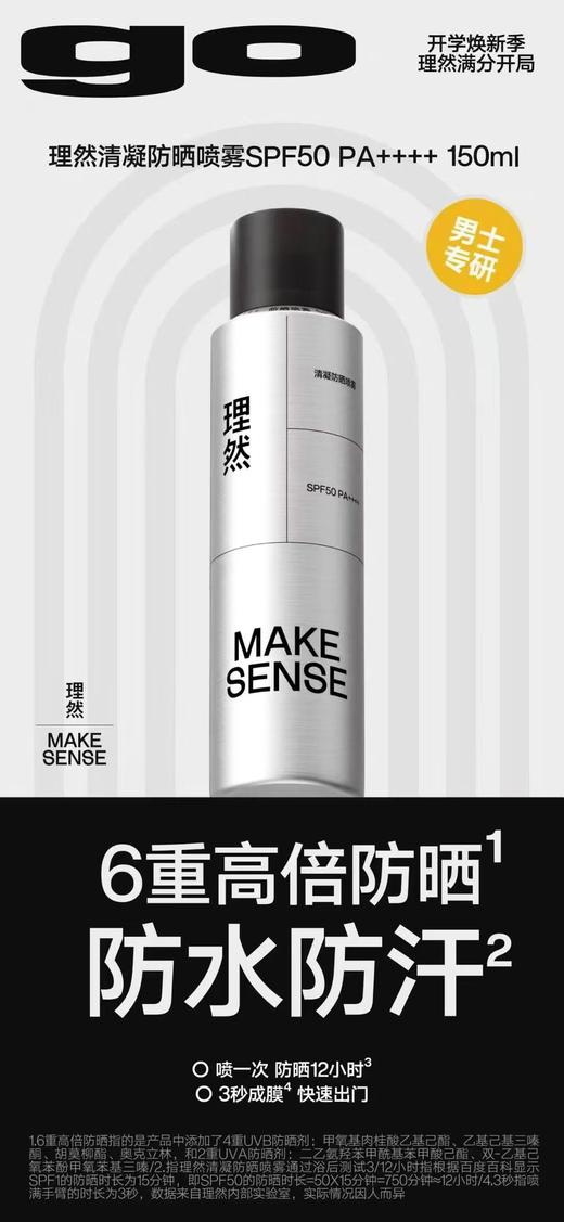 理然青凝防晒喷雾SPF50PA++++ 商品图0