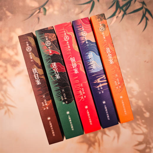 大唐狄公案·文库本五册 | 汇集黄金案、湖滨案、铜钟案、迷宫案、铁钉案五大经典案件、内容紧凑引人入胜、展现东方古典侦探小说的独特魅力 商品图1