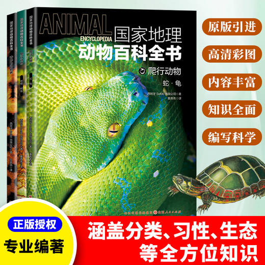 国家地理动物百科全书  世界动物学家献给青少年的科普巨著！原版引进！超大开本！ 商品图8
