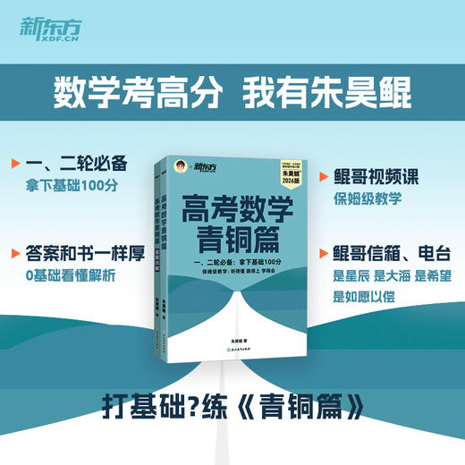 【新东方】2026高考数学青铜篇 商品图1