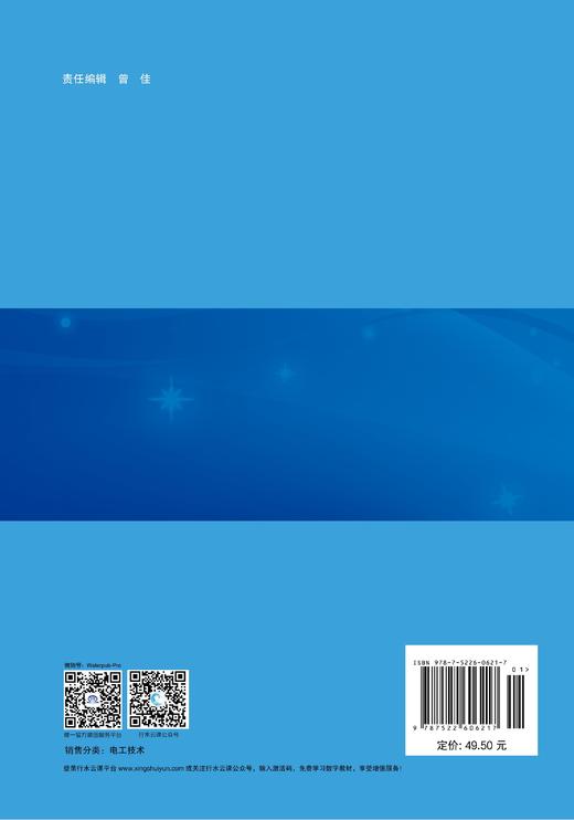 配电网及其自动化技术（高等职业教育电气类新形态一体化教材 发电厂及电力系统专业国家级教学资源库配套教材） &0621/01 商品图2