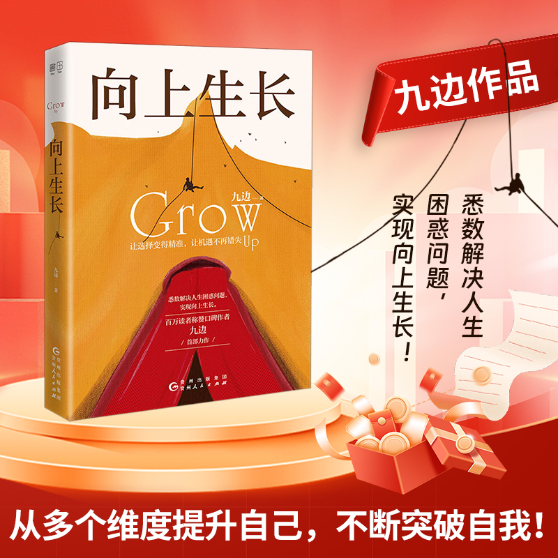 向上生长