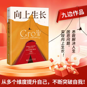 向上生长