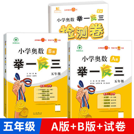 【2025智能升级版】小学奥数举一反三 陕教版 A版+B版+C版  AI智能学练升级 1-6年级 商品图10