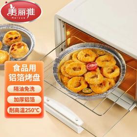 【批发】美丽雅加厚铝箔烤盘 10个/盒