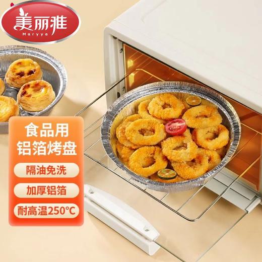 【批发】美丽雅加厚铝箔烤盘 10个/盒 商品图0