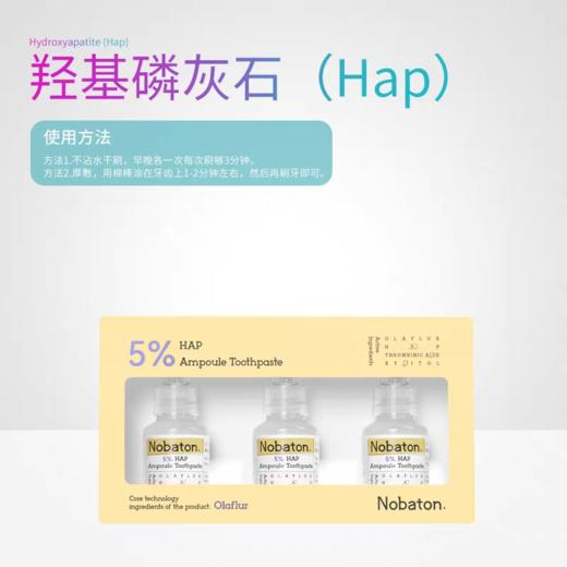 【胖东来同款】诺巴顿Nobaton果酸牙膏/乳香牙膏/羟基磷灰石牙膏 35g/支*3，共105g 商品图6
