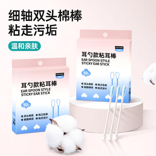 MAYNOS耳勺款粘耳棒200只|双头棉棒粘走污垢，不伤耳鼻 商品图7