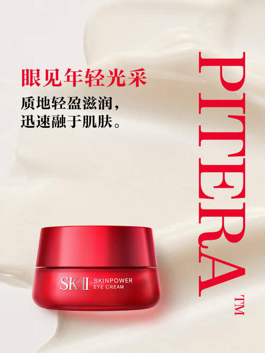 SK-II大红瓶大眼眼霜15g 商品图3