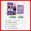 2026五年高考三年模拟解法密匙语文数学英语物理化学生物政治历史地理5.3备战高中总复习 商品缩略图3