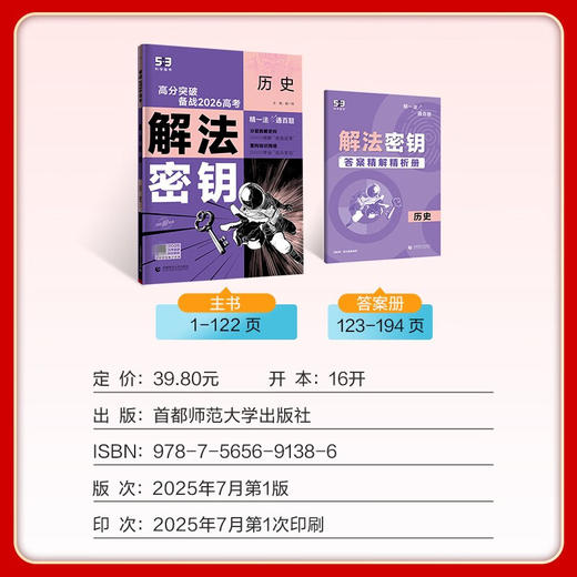 2026五年高考三年模拟解法密匙语文数学英语物理化学生物政治历史地理5.3备战高中总复习 商品图3